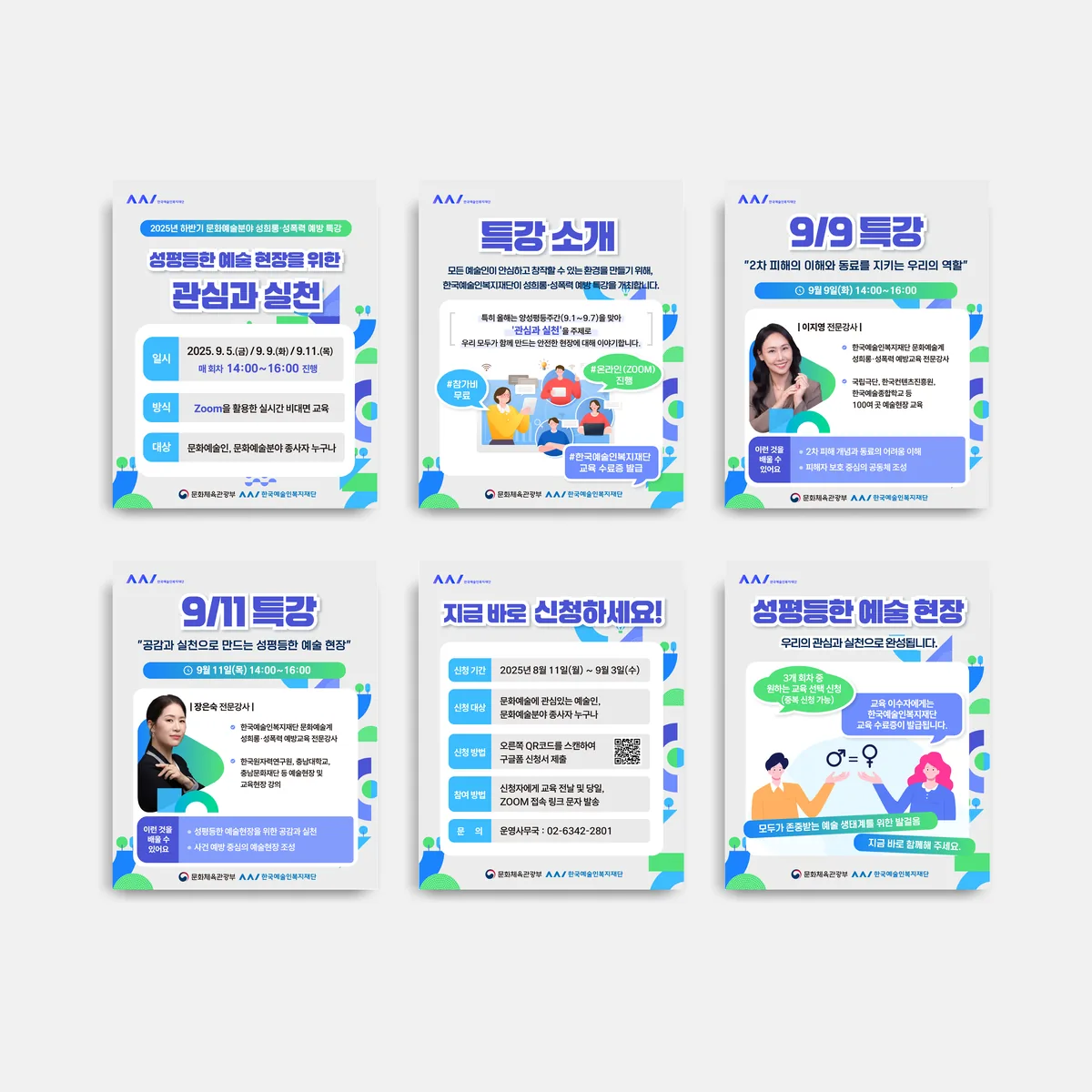 교육 안내 카드뉴스 — 예술인 권리보호 교육